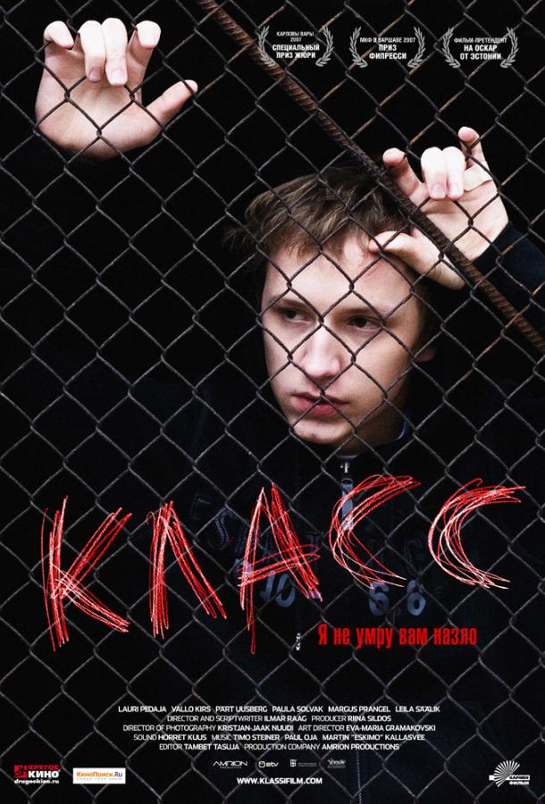 Фильм Класс 2007 смотреть онлайн: драма с Валло Кирсом и Кади Метсла
