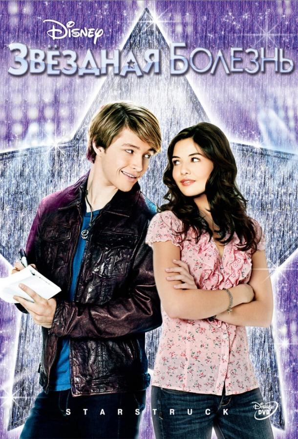 Фильм Звездная болезнь (2010) смотреть онлайн