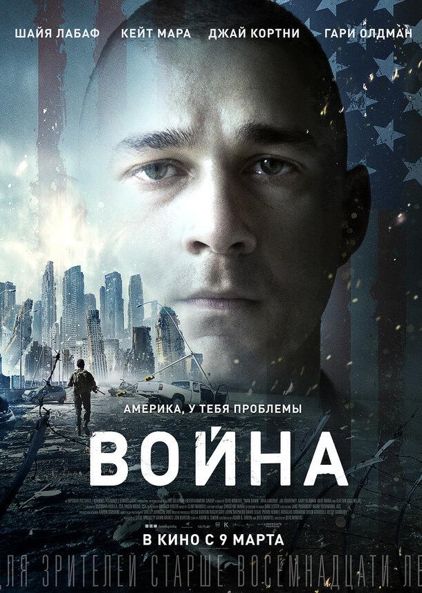 Фильм Война (2016) смотреть онлайн