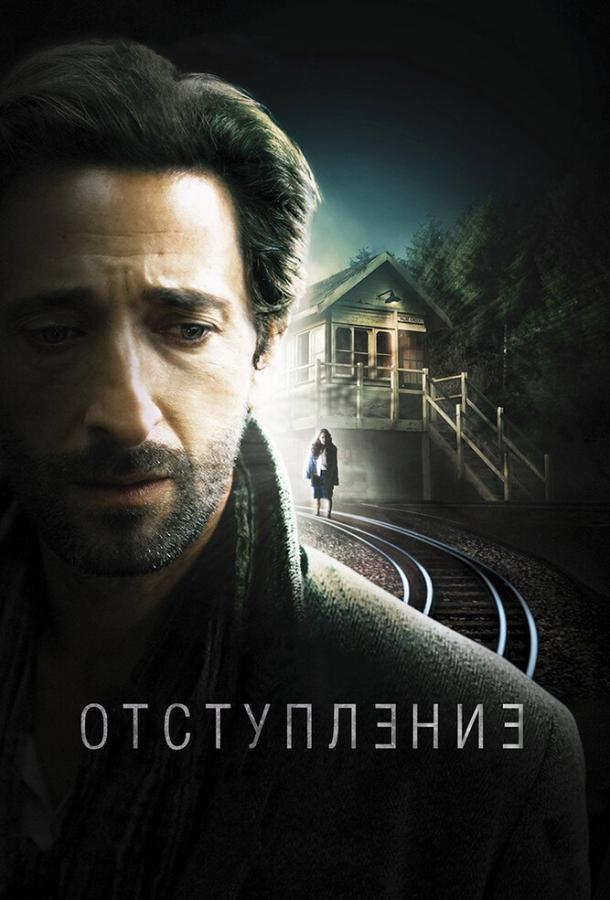 Фильм Отступление 2014 смотреть онлайн: триллер с Сэмом Нилом и Джилл МакКэй